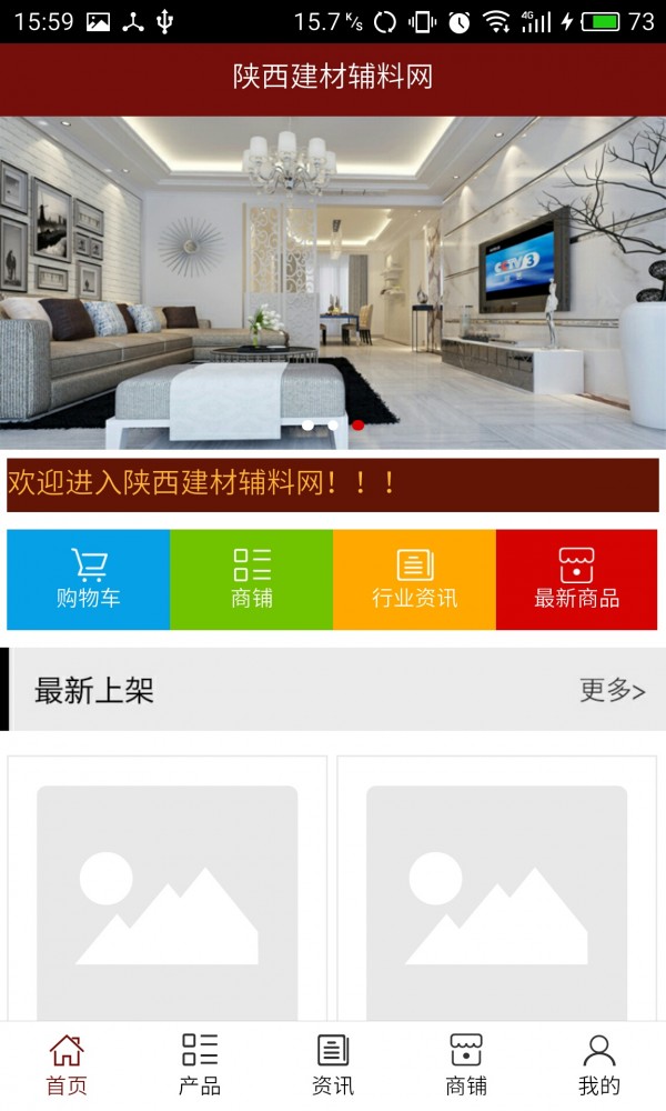 陕西建材辅料网软件