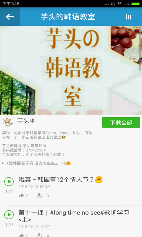 韩语学习视频教程软件