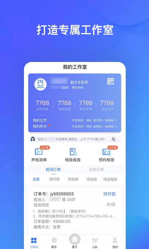 快检康物流版软件