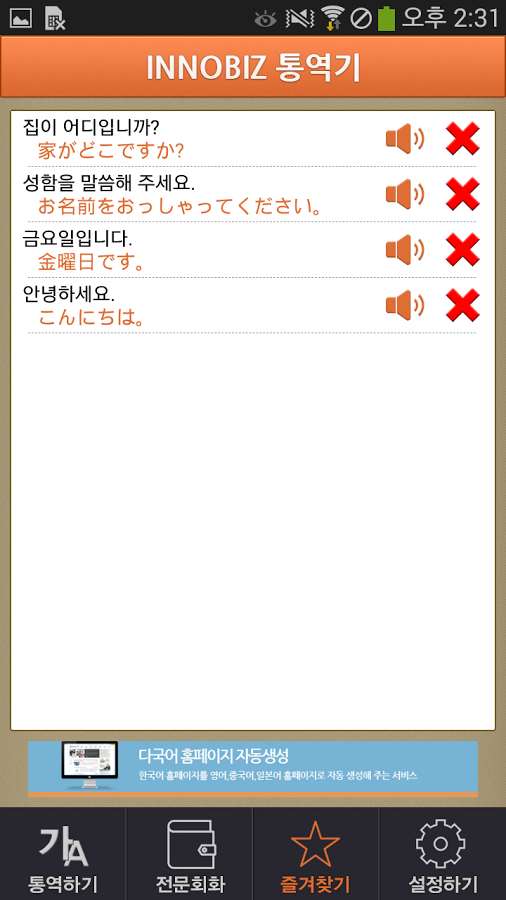 语音翻译大师软件