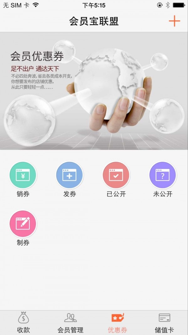 会员宝会员软件
