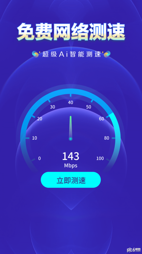 wifi免费电话软件
