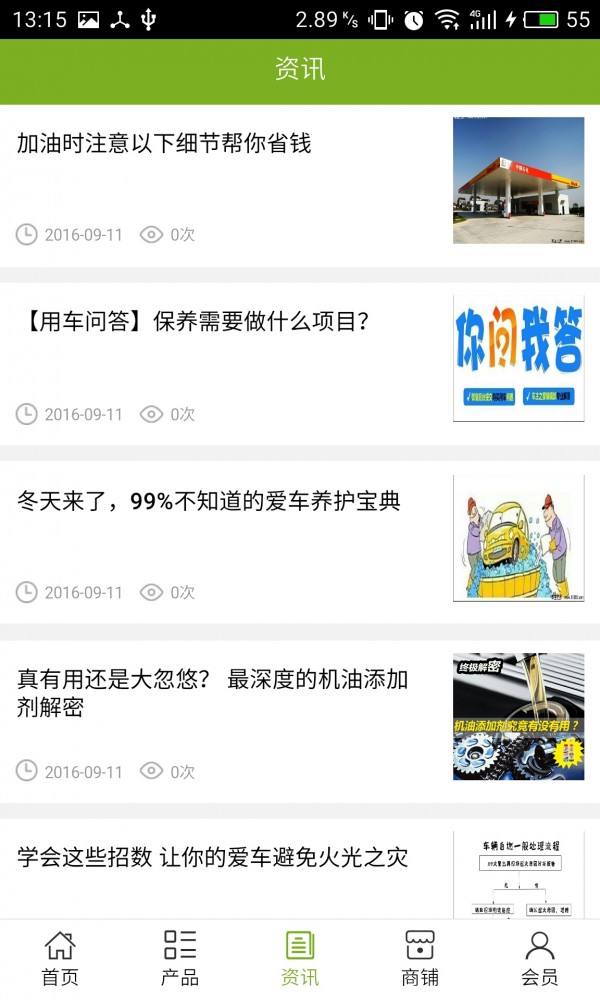 山东汽车用品网软件