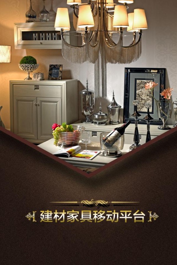 建材家居宝软件