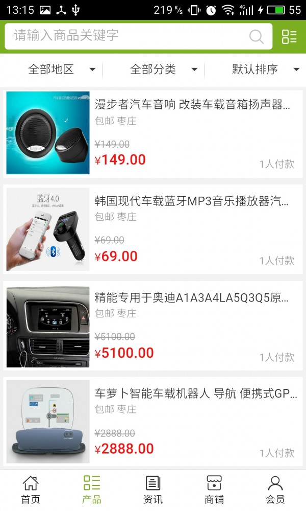 山东汽车用品网软件