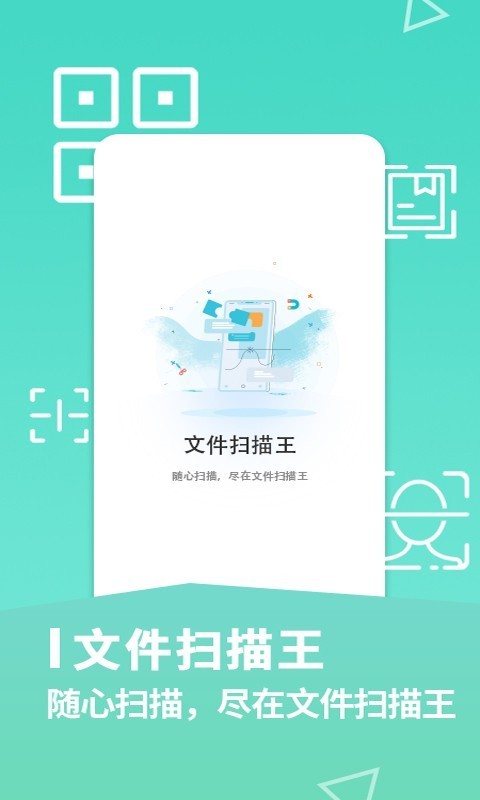 文件扫描快宝软件
