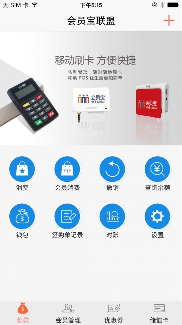 会员宝会员软件