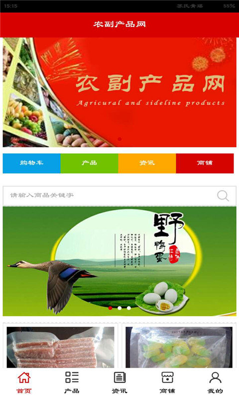 农副产品商城软件
