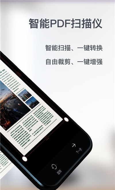 智能PDF扫描仪软件