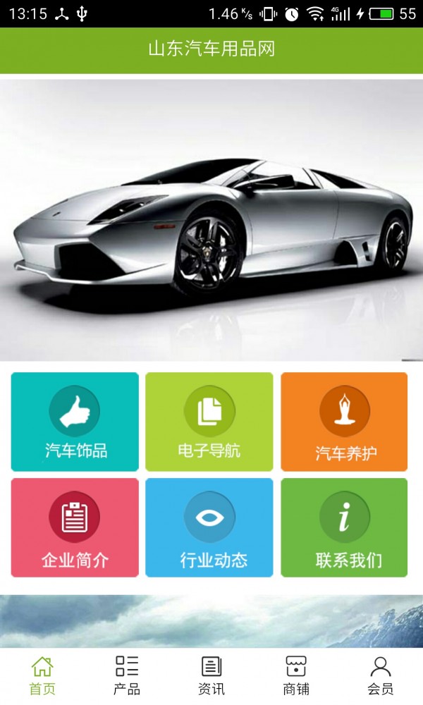 山东汽车用品网软件