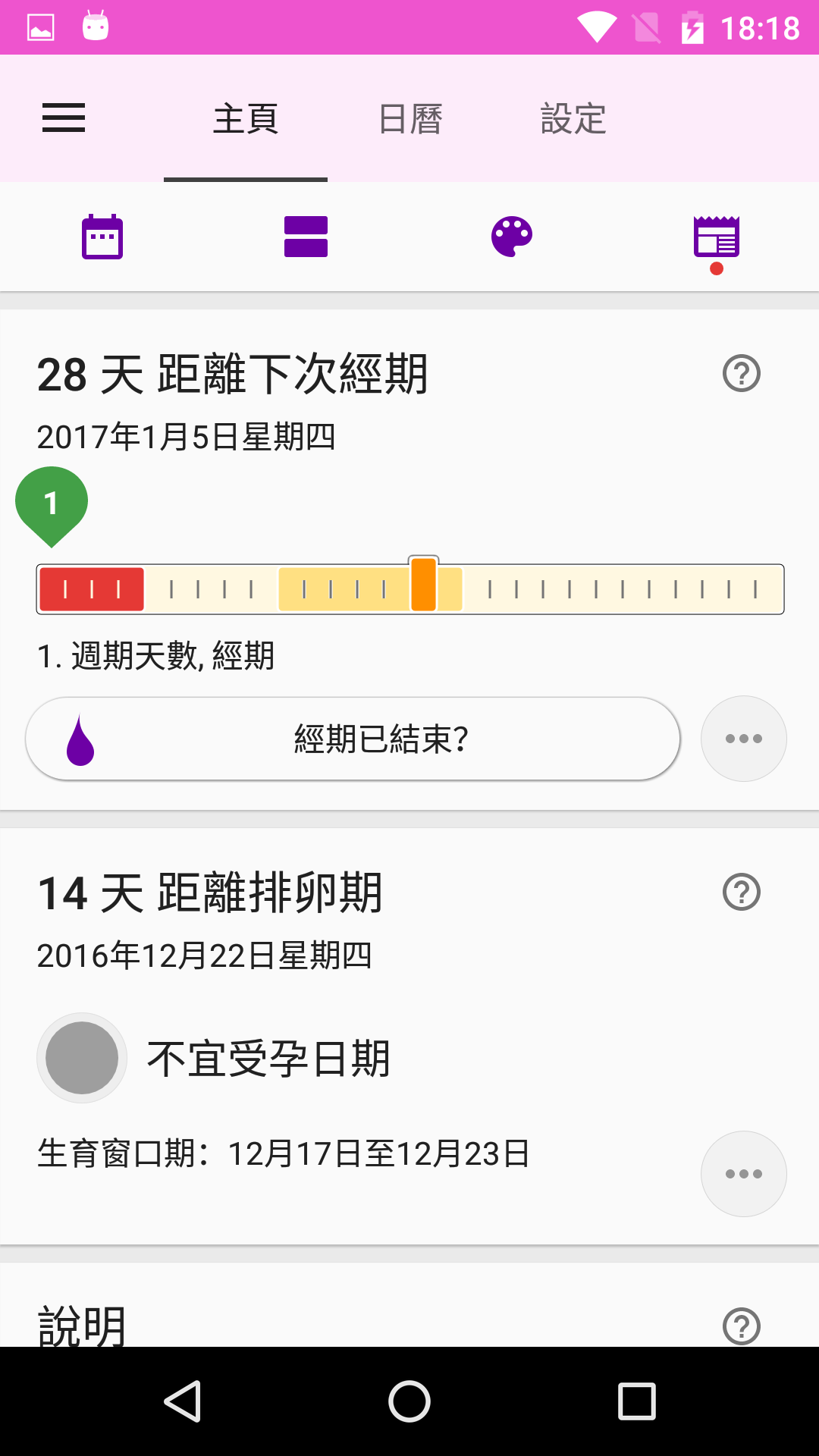 生理期日记软件