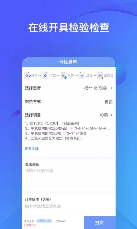 快检康物流版软件