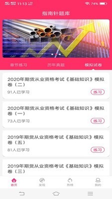 指南针户外助手软件