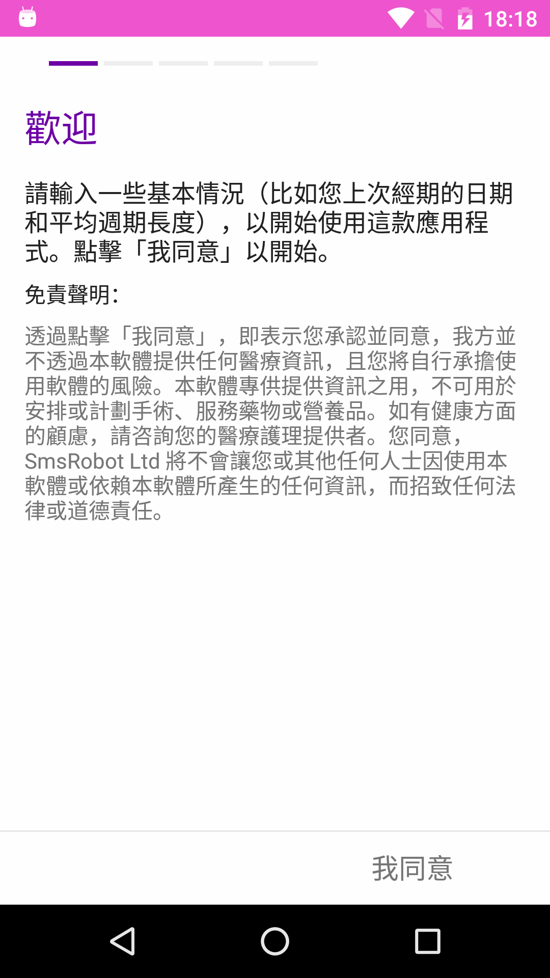 生理期日记软件