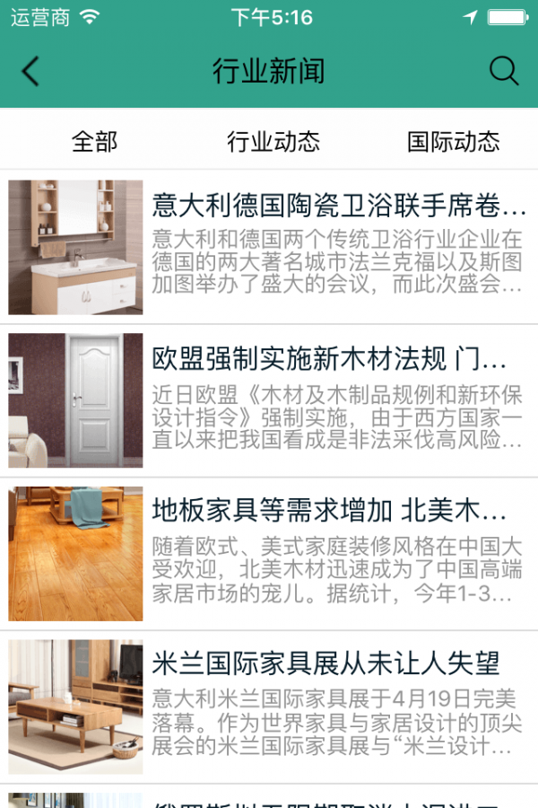 装饰材料商城软件