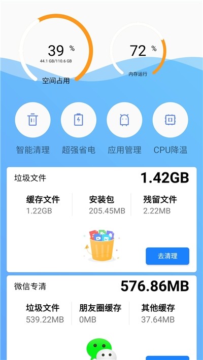 流星清理卫士软件