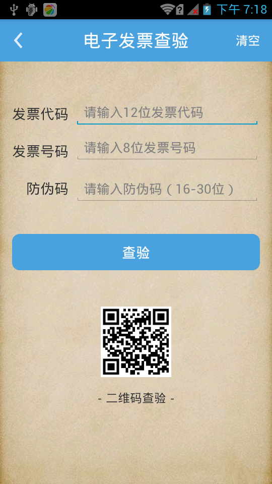 电子发票打印软件