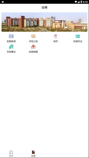 智慧昆工软件