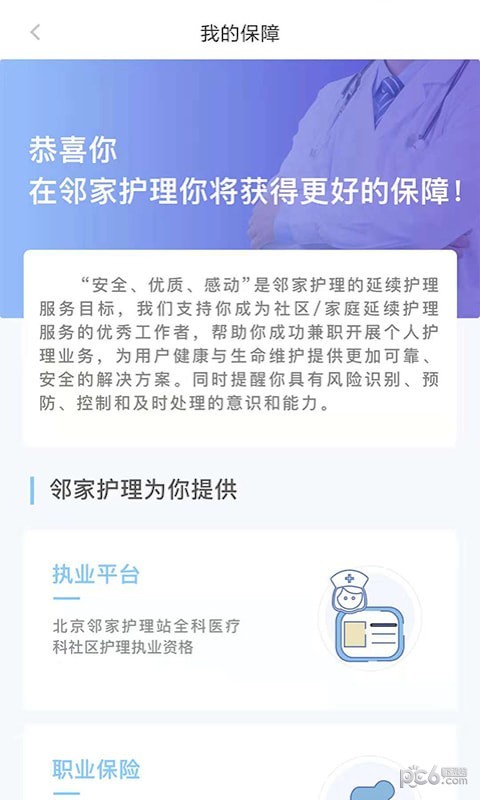 邻家护士软件