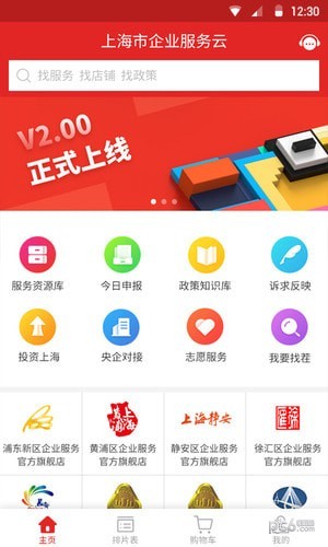 企业服务通软件