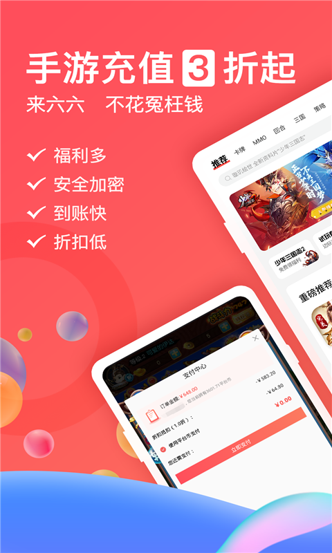 66手游平台软件