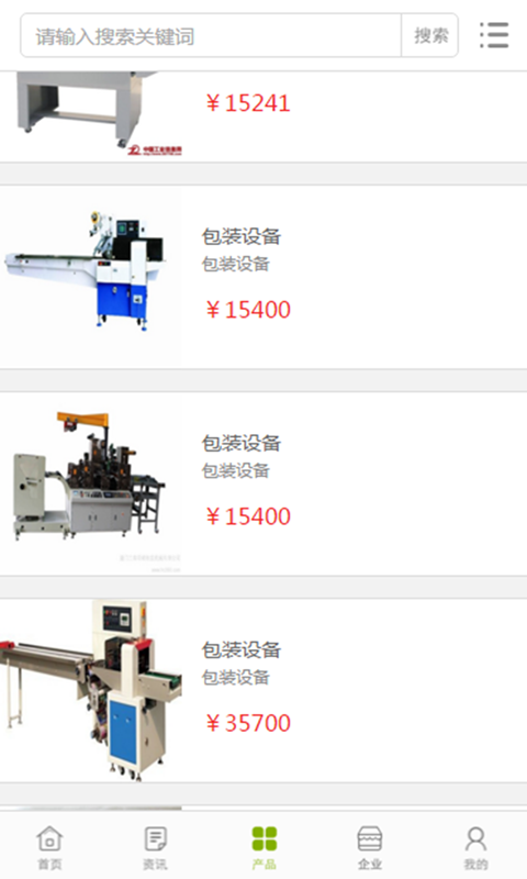 中国包装辅料网软件