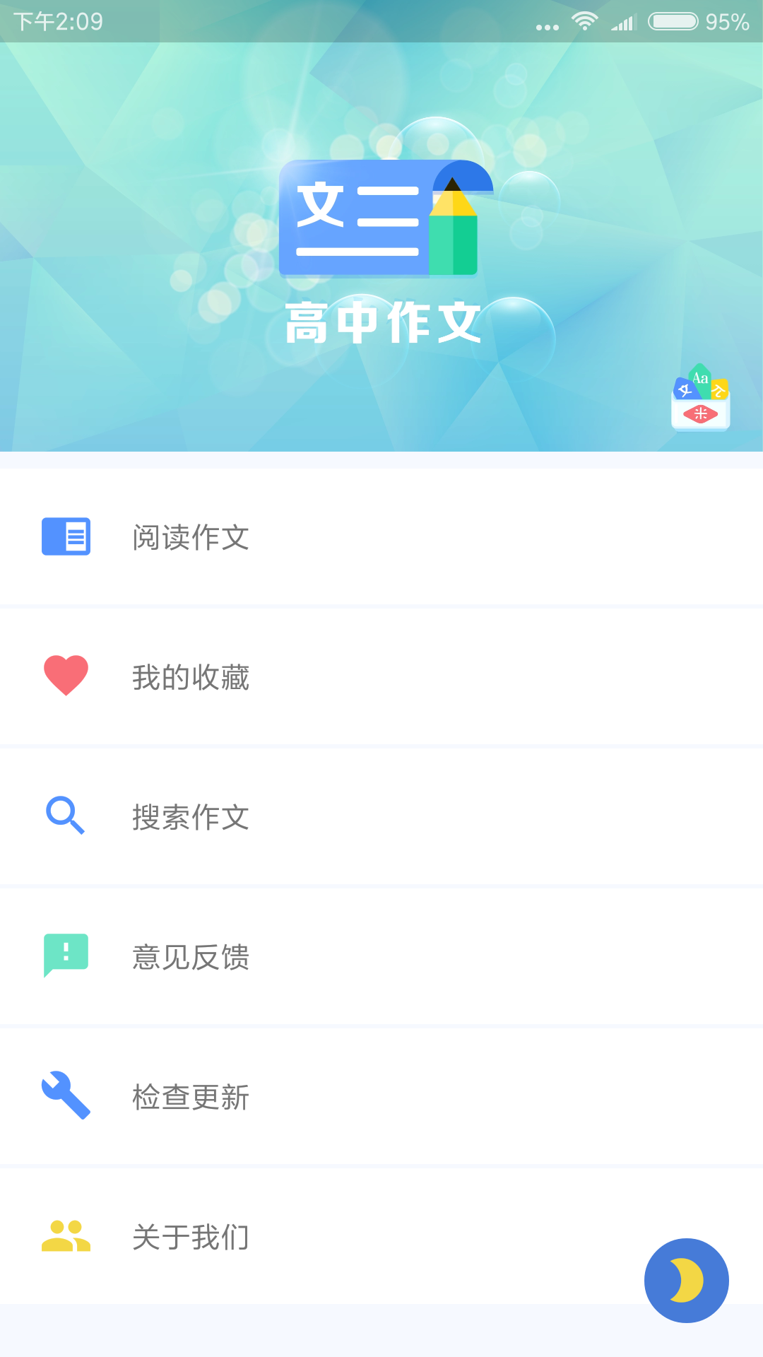 高中作文写作辅导软件