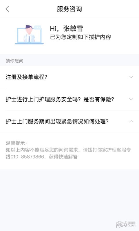 邻家护士软件