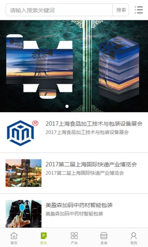 中国包装辅料网软件