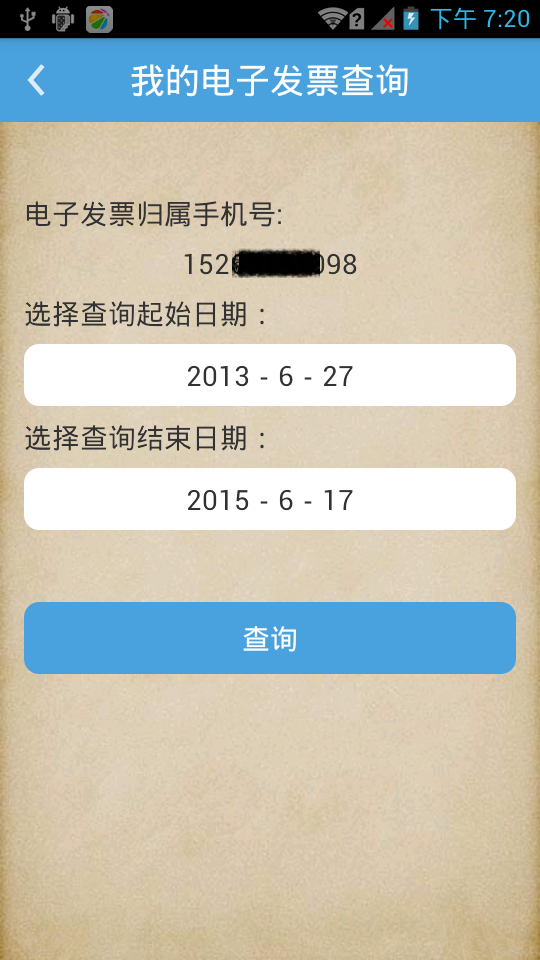 电子发票打印软件