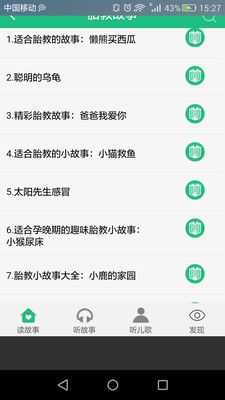 儿歌故事大全软件