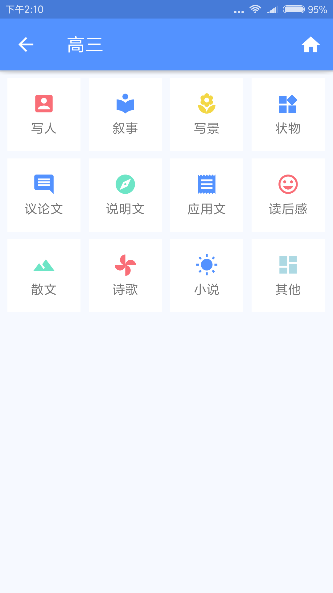 高中作文写作辅导软件