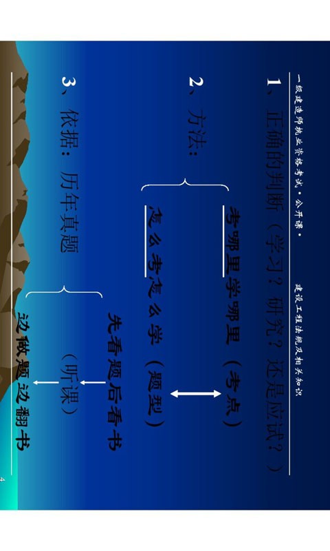 一级建造师考试笔记软件