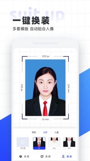 智能证件照美拍软件