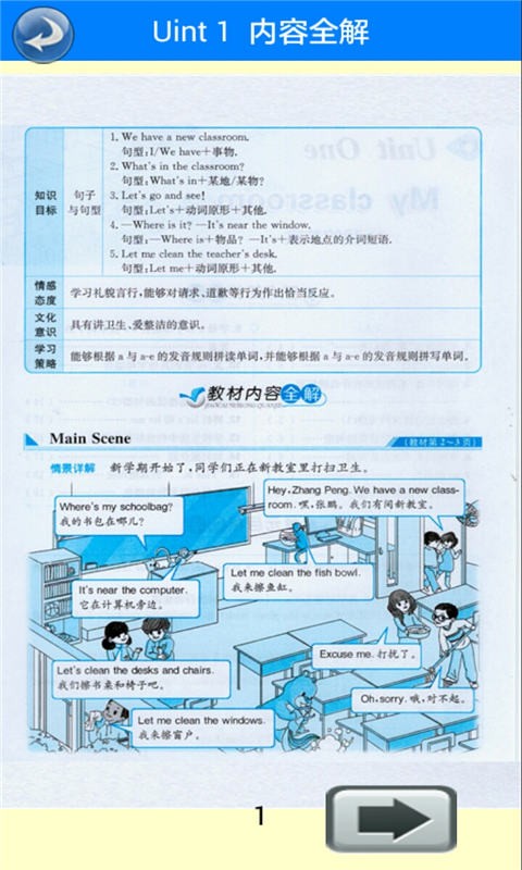 四年级语文下册部编版软件