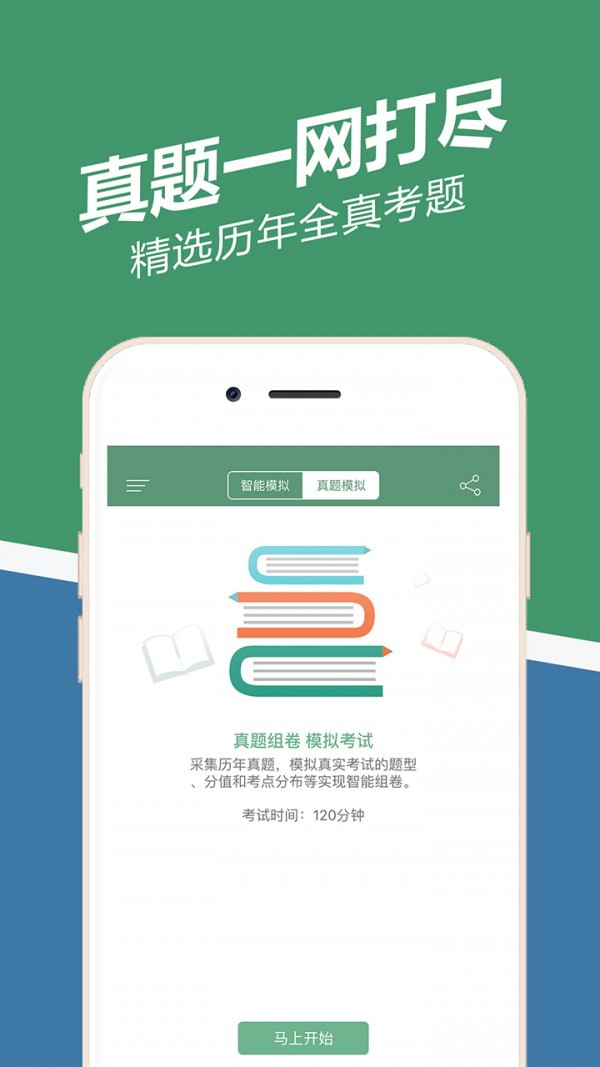 人力资源四级题集软件
