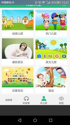 儿歌故事大全软件