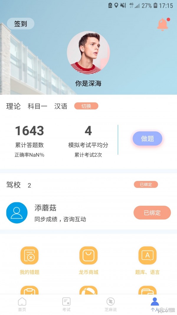 芝麻驾考软件
