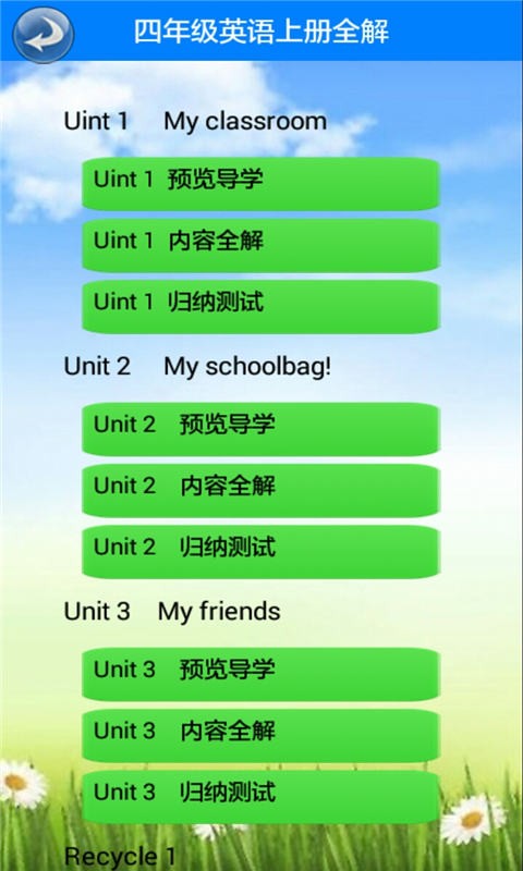 四年级语文下册部编版软件