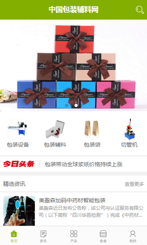 中国包装辅料网软件