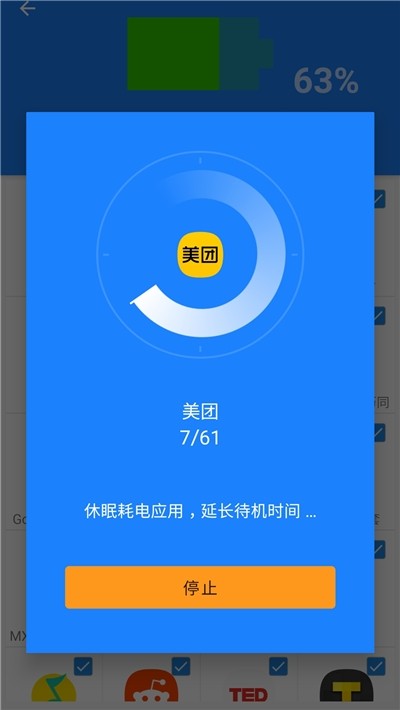 流星清理卫士软件