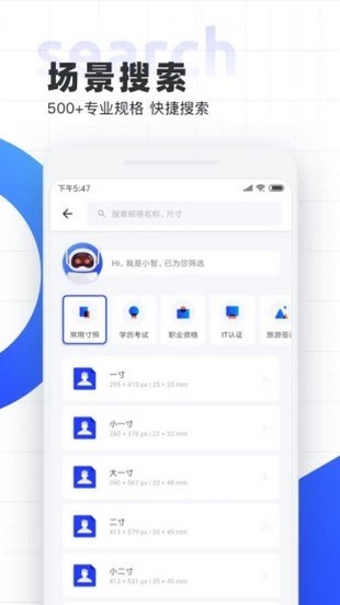 智能证件照美拍软件