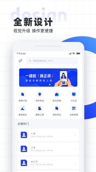智能证件照美拍软件