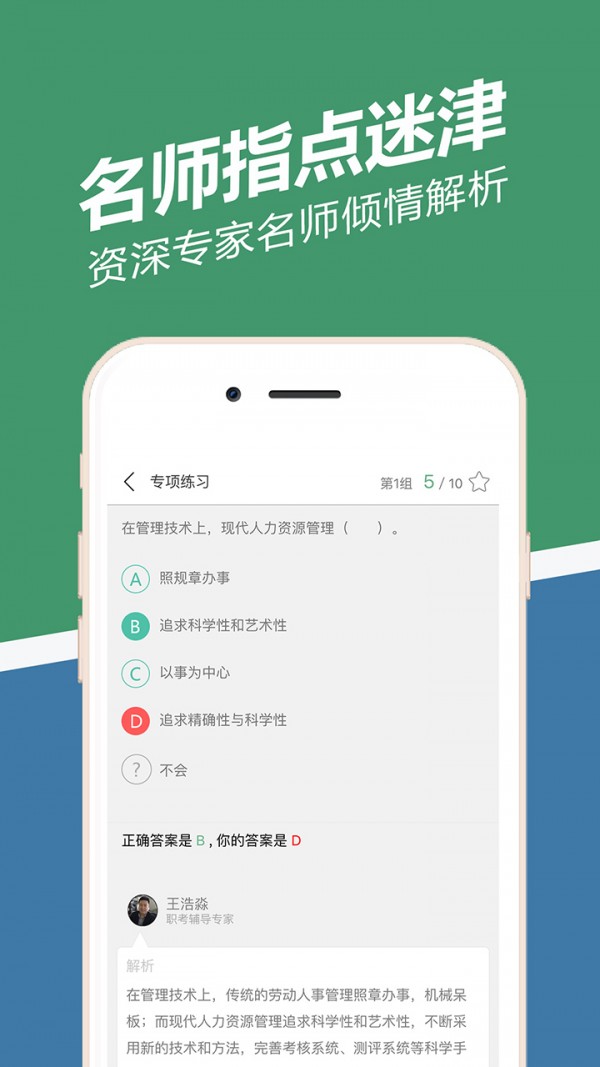 人力资源四级题集软件