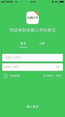 去哪儿保险软件