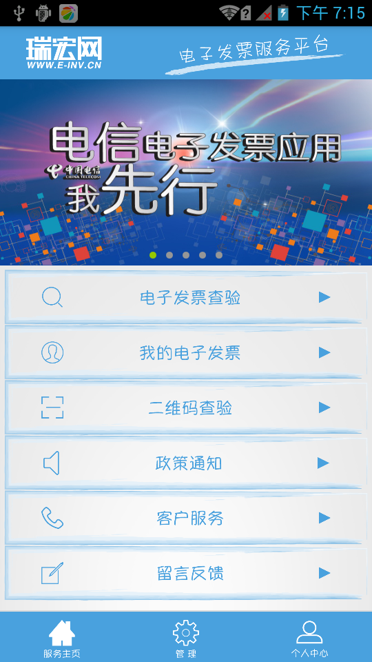 电子发票打印软件