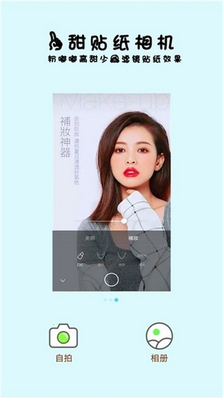一甜贴纸相机软件