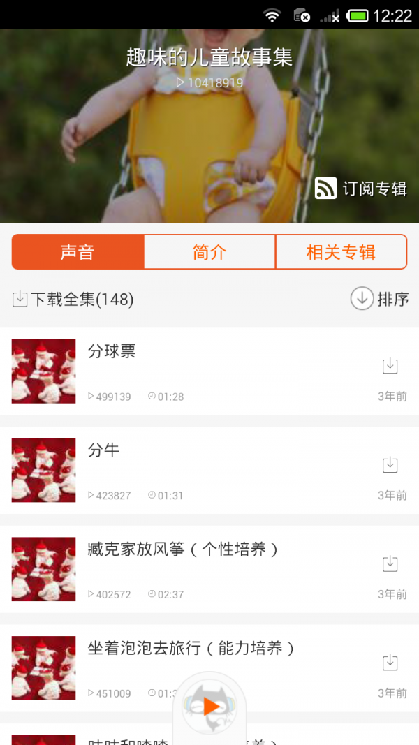 儿童故事天天听软件