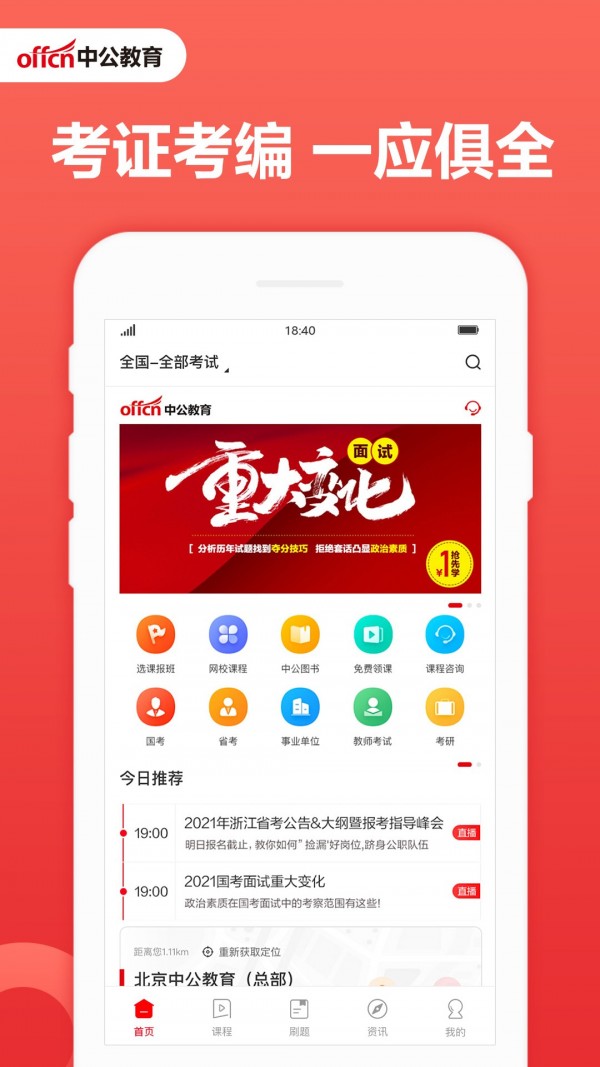 中公教育软件