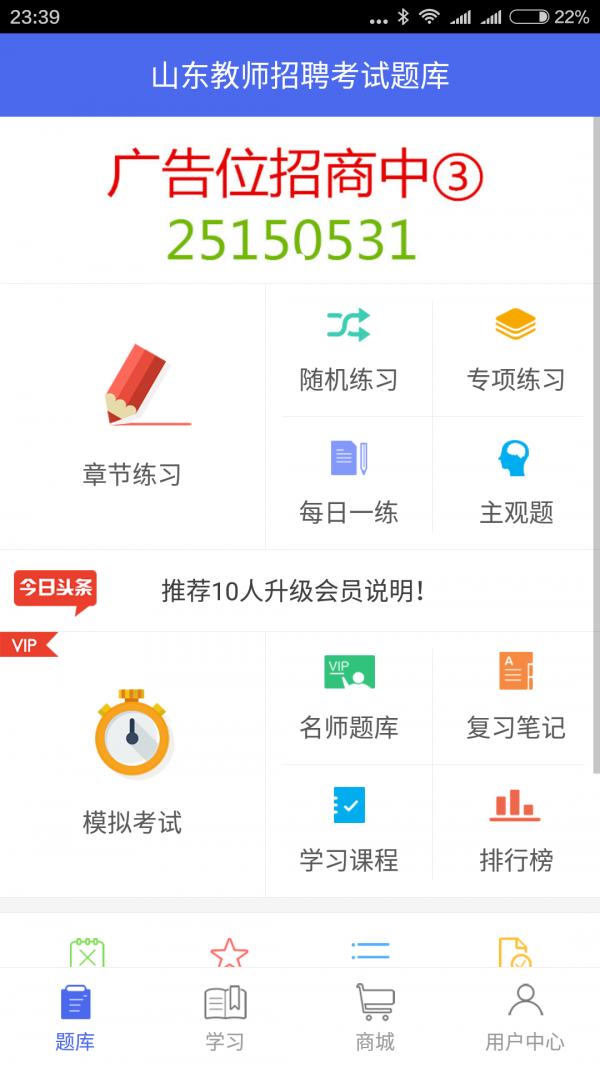 山东教育软件